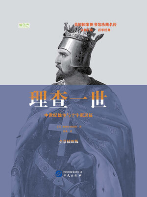 cover image of 理查一世